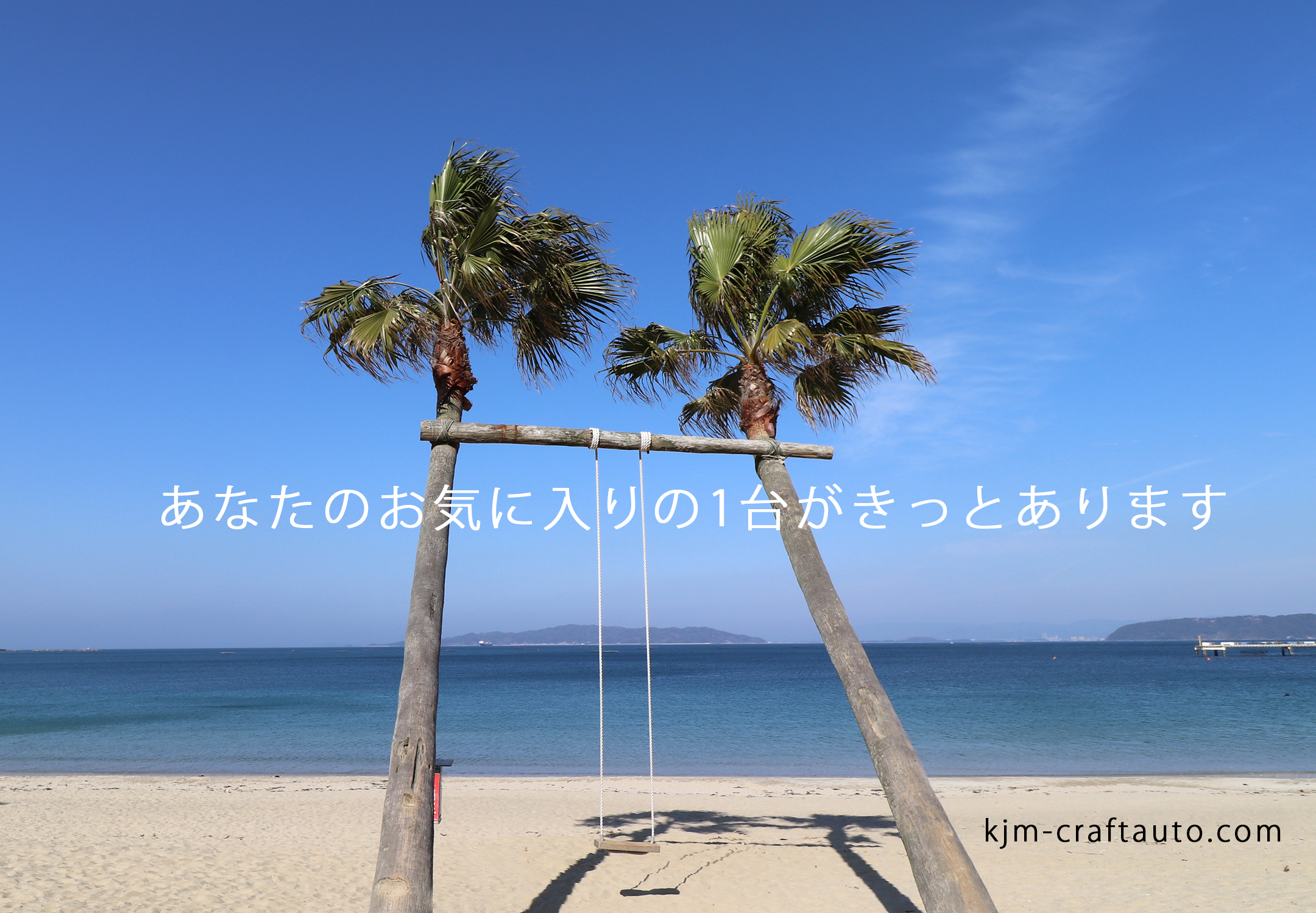 株式会社クラフトオートメッセージ