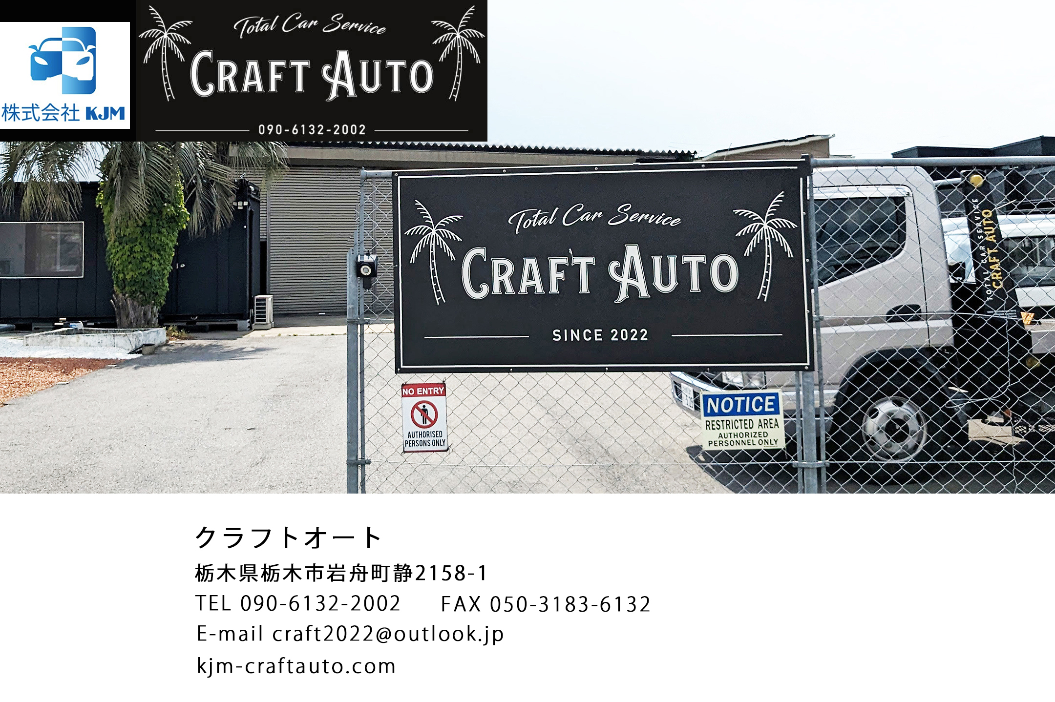 株式会社クラフトオート全景